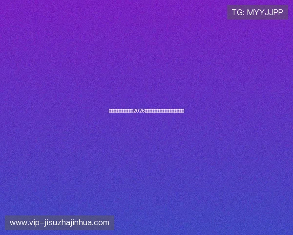 三亿体育官方为您呈现2026世界杯最佳进球集锦与精彩瞬间回放 三亿体育官方为您呈现2026世界杯最佳进球集锦与精彩瞬间回放