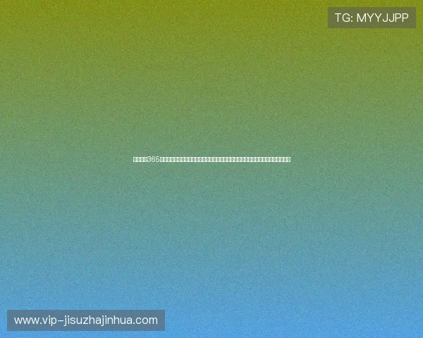 买球网址365为广大体育爱好者打造的专业投注平台,支持多种支付方式确保资金安全与快速到账 买球网址365为广大体育爱好者打造的专业投注平台,支持多种支付方式确保资金安全与快速到账